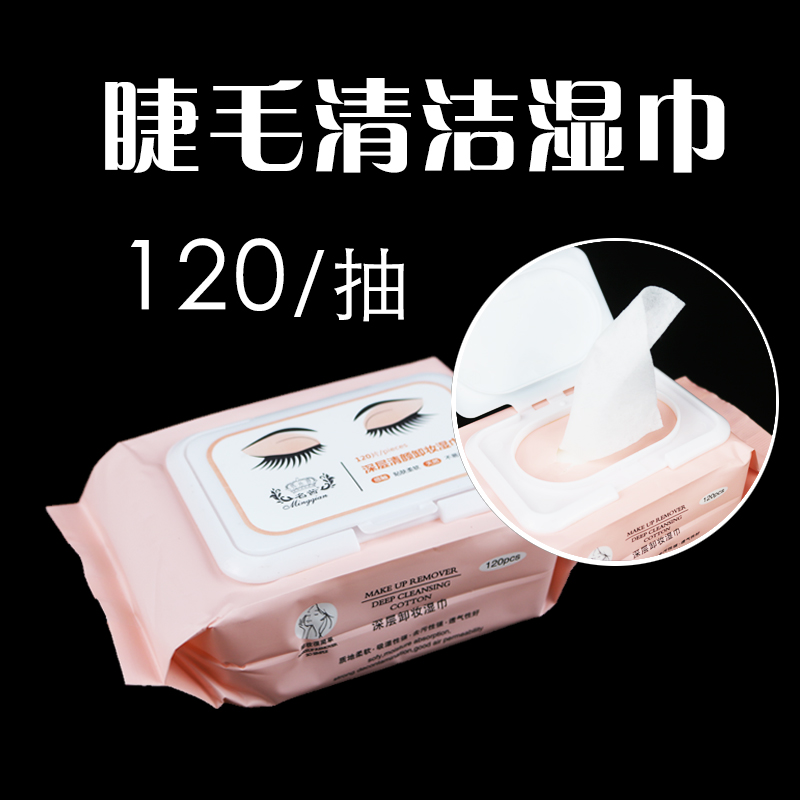Grafted eyelashes makeup remover cotton moisturizing cleaning grease cotton wipes professional grafted eyelashes eye makeup remover tissue
