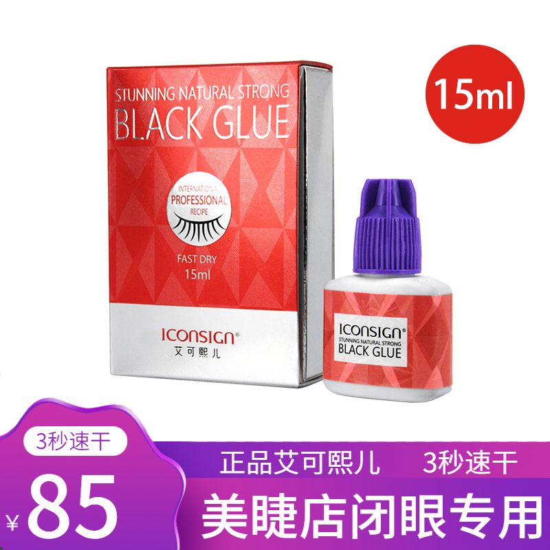 Grafting lash glue Super durable beauty salon special speed dry dry Akoxi - koxi - koxi - type lash glue