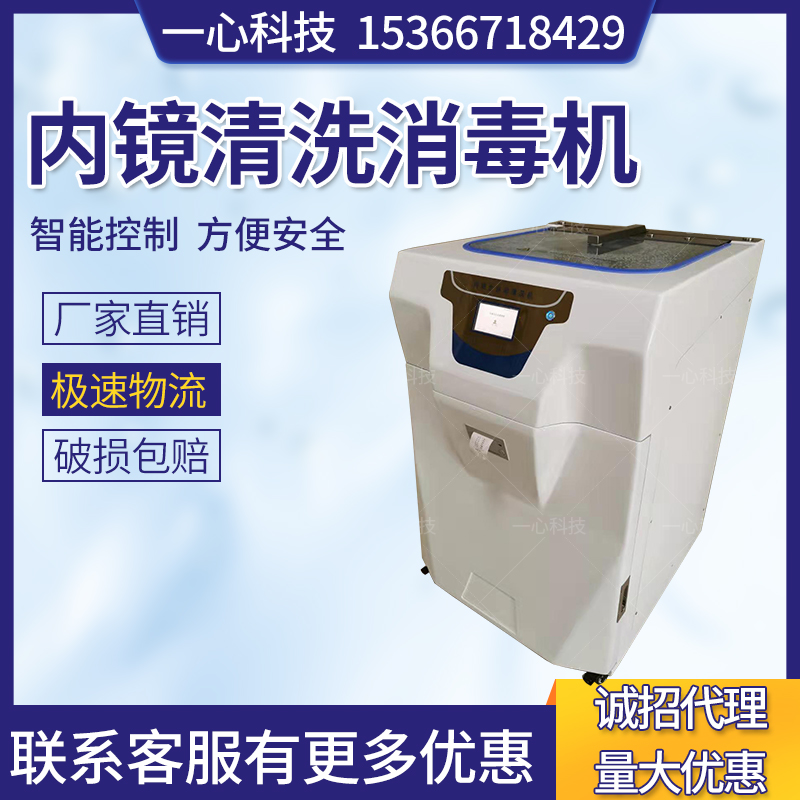 Fully automatic endoscopic cleaning disinfection machine force avionics endoscope cleaning disinfection machine Full automatic endoscope cleaning machine-Taobao