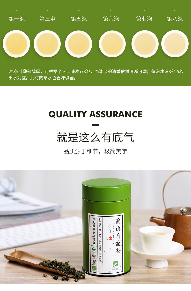 四国有机认证 芯仙茗堂 明前 一级 高山乌龙茶 100g 图6