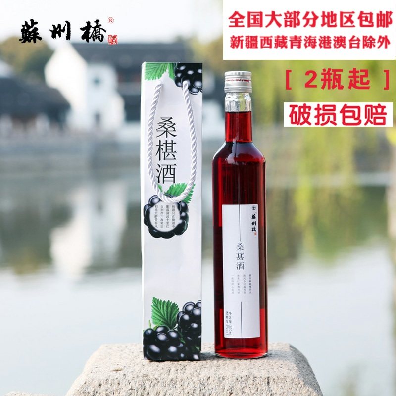 Suzhou Bridge Wine Mulberry Wine 9% Low Ladies Water Fruit Wine Self-brewed wine Sweet wine 300ml