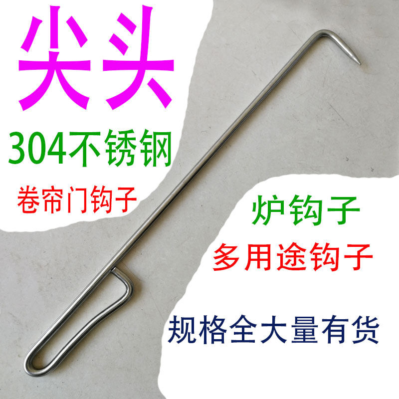 Stainless steel roller shutter door hook pick up garbage shop door lever light pointed head roll gate door hand pull hook 304 furnace hook