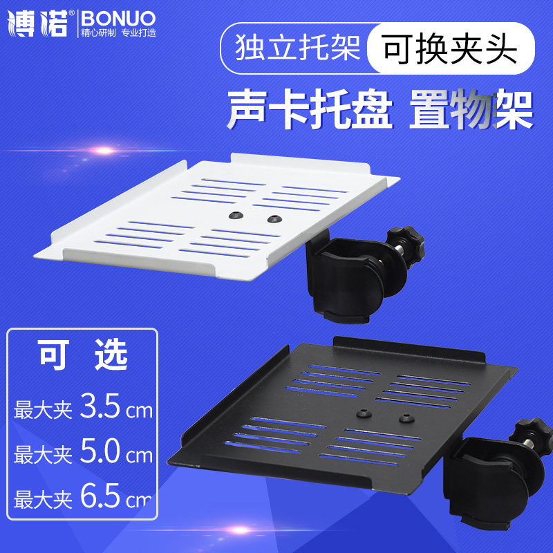 Mobile phone live acoustic card tray tripod heat dissipation accessories notebook projector suspended metal general pallet