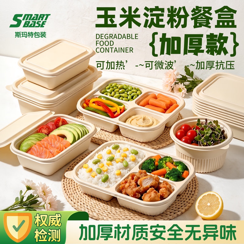Corn Starch Disposable Lunch Box with Three or Four Compartments, Thickened Compartmentalized Lunch Box, Takeaway Packaging Box, Food Grade, Microwaveable Corn Starch Disposable Lunch Box with Three or Four Compartments, Thickened Compartmentalized Lunch Box, Takeaway Packaging Box, Food Grade, Microwaveable