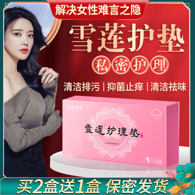 Snow Lotus Patch Pads Women Intimate conserve pure cotton Bacteriostatic Anti-itch Hygiene Breathable Red Flowers Private care sticker