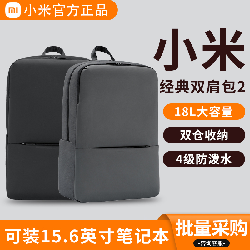 Xiaomi Classic Business Backpack 2 Large Capacity Business Commuting Bag Men's and Women's High School School Bag Can Hold Computers and Is Shockproof Xiaomi Classic Business Backpack 2 Large Capacity Business Commuting Bag Men's and Women's High School School Bag Can Hold Computers and Is Shockproof