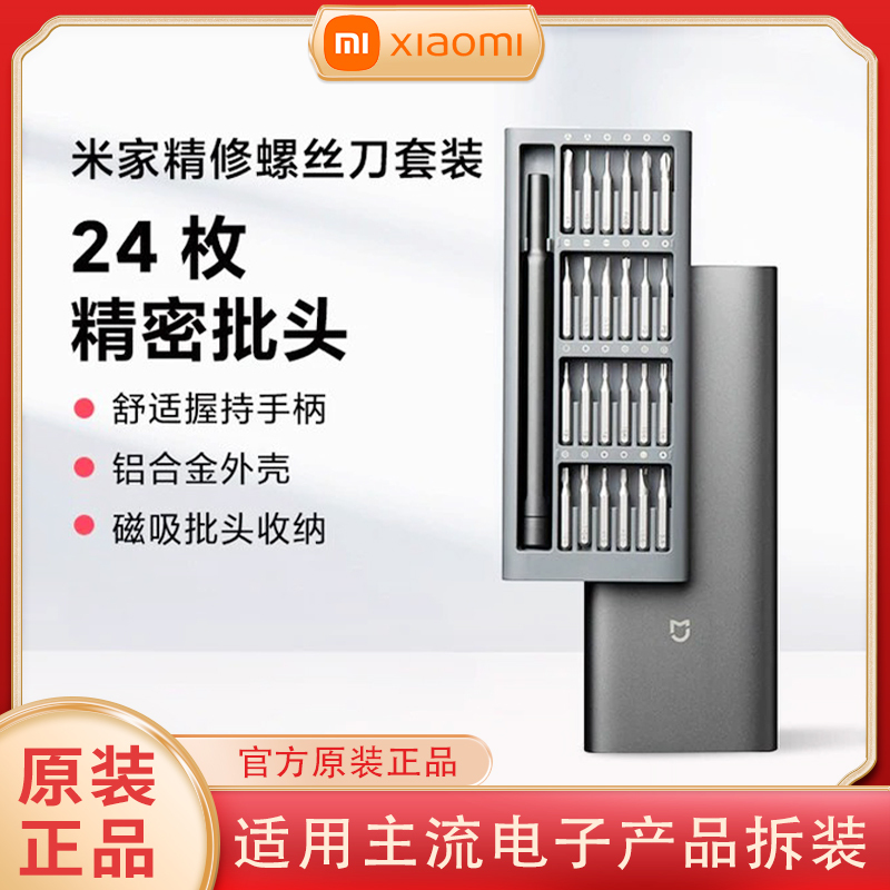 Xiaomi Precision Screwdriver Set, Household Screwdriver, Professional Disassembly Tool, Multi-Functional Portable Manual Electric Screwdriver Xiaomi Precision Screwdriver Set, Household Screwdriver, Professional Disassembly Tool, Multi-Functional Portable Manual Electric Screwdriver