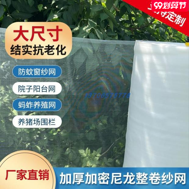 Insect-proof net Home gauze net Mosquito-proof fly agricultural greenhouse vegetable garden fruit tree bayberry tree navel orange tree grasshopper net