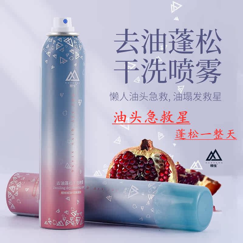 Lazy wash-free dry hair spray oil control hair fluffy confinement confinement water-free wash to remove oil artifact fluffy powder dry cleaning