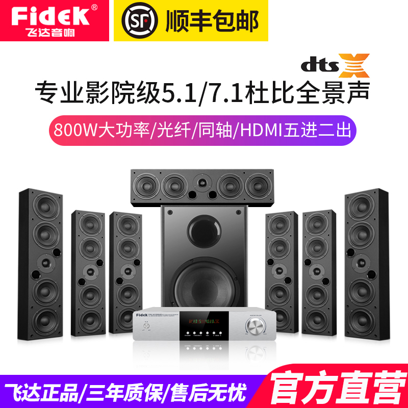 FIDEK Feida luxury home theater audio Set 7 1 surround sound 5 1 professional speaker combination