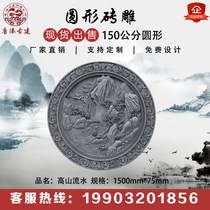 Brick carving antique brick carving Chinese-style ancient building round mountain and flowing water 1 5-meter screen wall relief Chinese-style courtyard wall