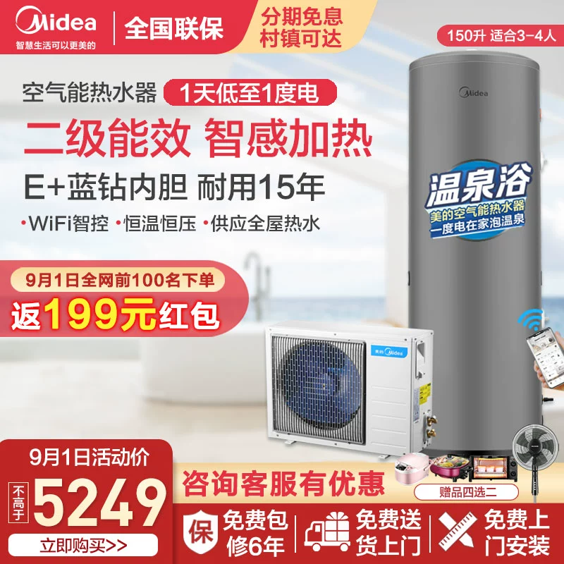 Máy nước nóng năng lượng không khí Midea gia dụng 150 lít hiệu quả năng lượng thứ cấp và tiết kiệm năng lượng chia nguồn không khí bơm nhiệt thiết bị gia dụng thông minh - Máy đun nước