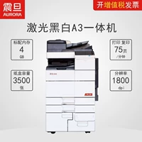 Aurora (AURORA) Máy ghép kỹ thuật AD755 máy photocopy doanh nghiệp siêu tốc độ cao A3A4 in bản sao mạng quét 75 trang / phút - Máy photocopy đa chức năng máy photo ricoh