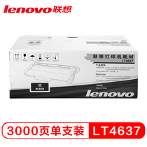 Lenovo original LT4637 LD4637 toner cartridge toner cartridge is suitable for LJ3700D LJ3700DN printer original consumables(available on the machine)