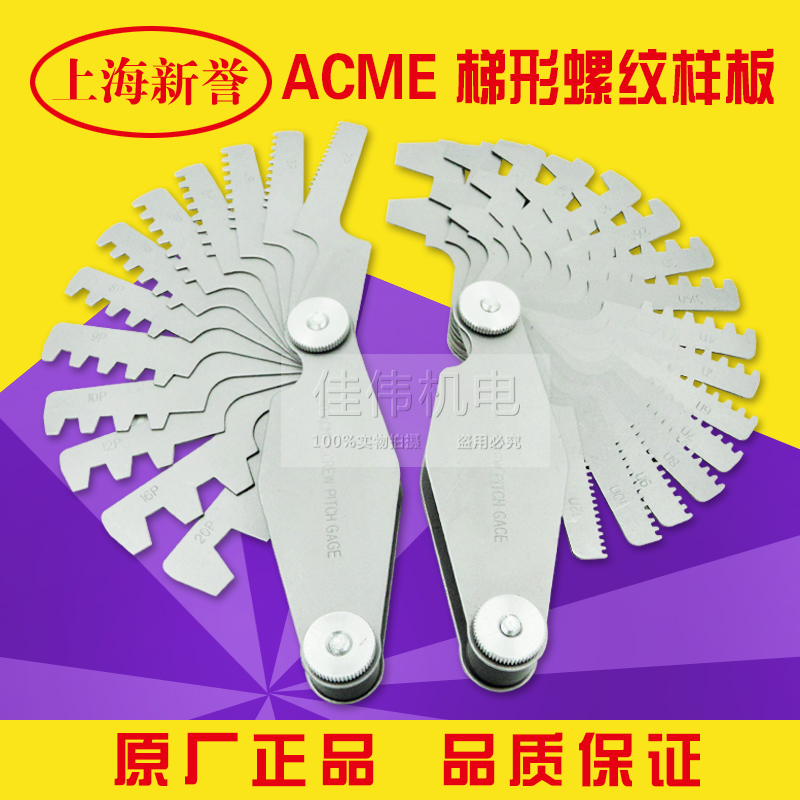 Shanghai Xinyu Acme 30 ° metric trapezoidal thread template 29 ° T-type British-American thread gauge