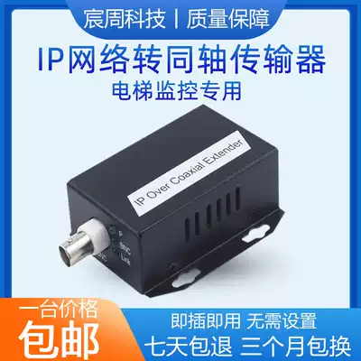 IP network coaxial transmitter Elevator monitoring network camera to coaxial video closed-circuit twisted pair extender