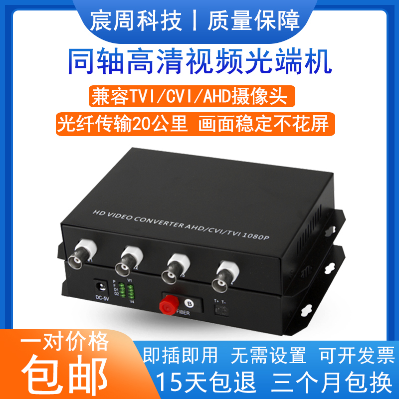 HD coaxial video optical end machine cvi tvi ahd 1080p 2 road 4 road 8 transmission transmission transmission and transmission transmission