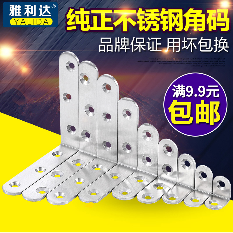 Thickened stainless steel corner code L-shaped 90-degree right angle plus fixed angle iron bracket layer board table and chair furniture connector