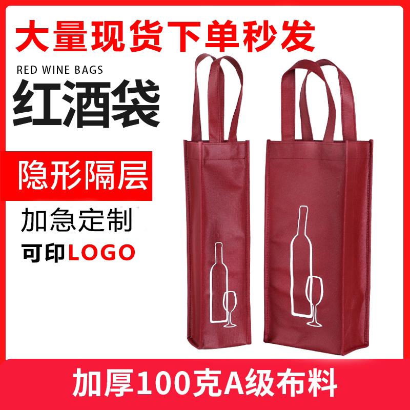 Non-woven red wine bag thickened gift packaging bag single double hand carrying wine bag universal handbag