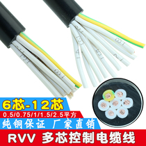 Pure copper RVV control cable 6 core 7 core 8 core 10 core 12 core X0 5 0 751 1 5 square signal sheath line