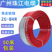 Guangzhou Pearl River wire GB BVR2 5 1 5 4 6 10 square copper core multi-strand flexible wire home improvement copper core