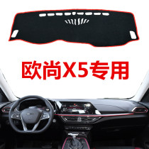 2021 Changan Auchan X5 instrument panel light shelter center console sunscreen insulation reflective pad Workbench shading pad