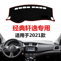 2021 22 new Sylphy instrument panel light-proof pad classic Sylphy central control table Sun insulation shading pad