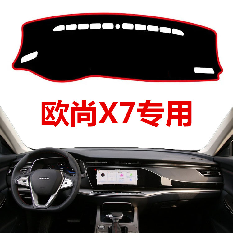 2021 Auchan X7 instrument panel shading pad Center console sunscreen heat insulation reflective pad front desk workbench shading pad