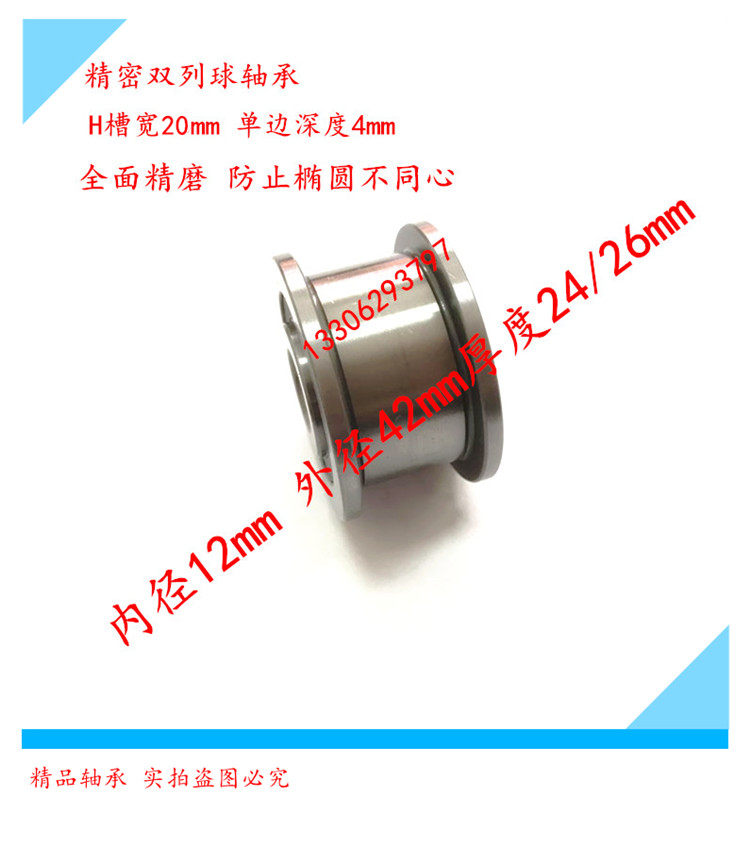 h groove pulley h-shaped groove bearing groove bearing flange bearing with H groove bearing 12 * 42 * 26 H20 4