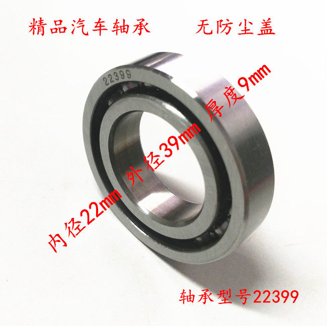 Car bearing inner diameter 22mm outer diameter 39mm thickness 9mm Non-mark bearing set to be bearing 22399 bearings