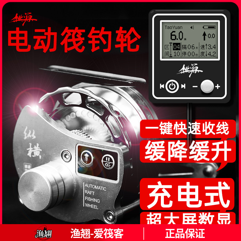 Taoyuan longitudinal and horizontal electric slow-down slow-rising all-metal digital display count raft fishing wheel with backlit gram charging raft fishing wheel