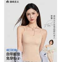 【曲线主义】一体粉底液无痕吊带背心