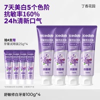 到手8件！nicedae.抗敏修白家庭装牙膏