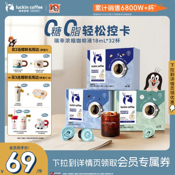生椰拿铁浓缩咖啡液32杯