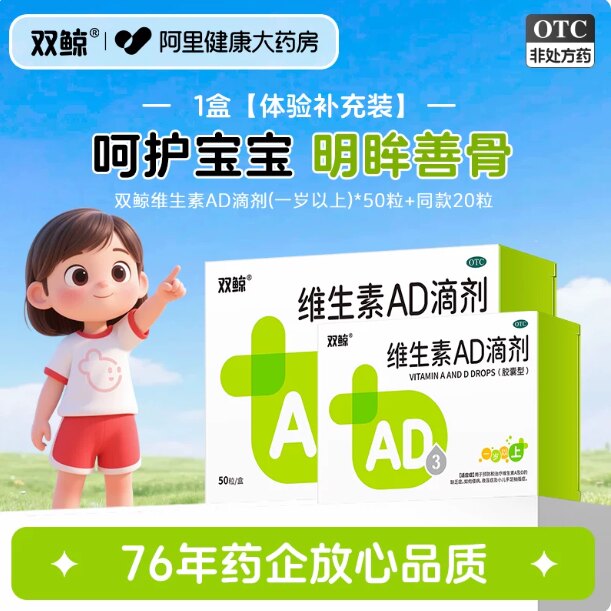【5盒】双鲸维生素ad滴剂50粒1岁以上婴幼儿童补钙药维ad剂鱼肝油 生童实拍商品图