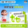 【双鲸】宝宝专用维生素AD滴剂70粒