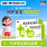 【双鲸】维生素AD滴剂70粒券后20.8元包邮