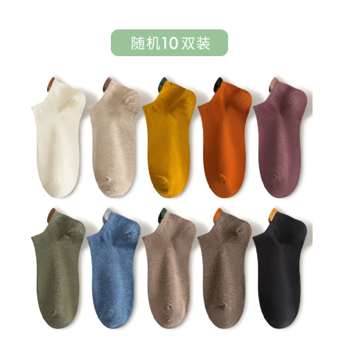 【俞兆林】夏季吸汗防滑纯棉船袜10双