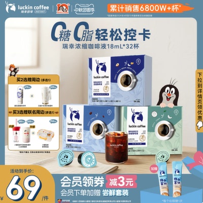瑞幸.速溶美式生椰拿铁咖啡32杯