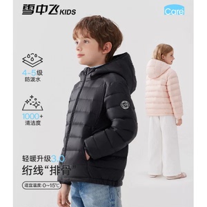 雪中飞kids-儿童轻薄羽绒服