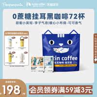 瑞幸.挂耳咖啡囤货装72袋+保温杯