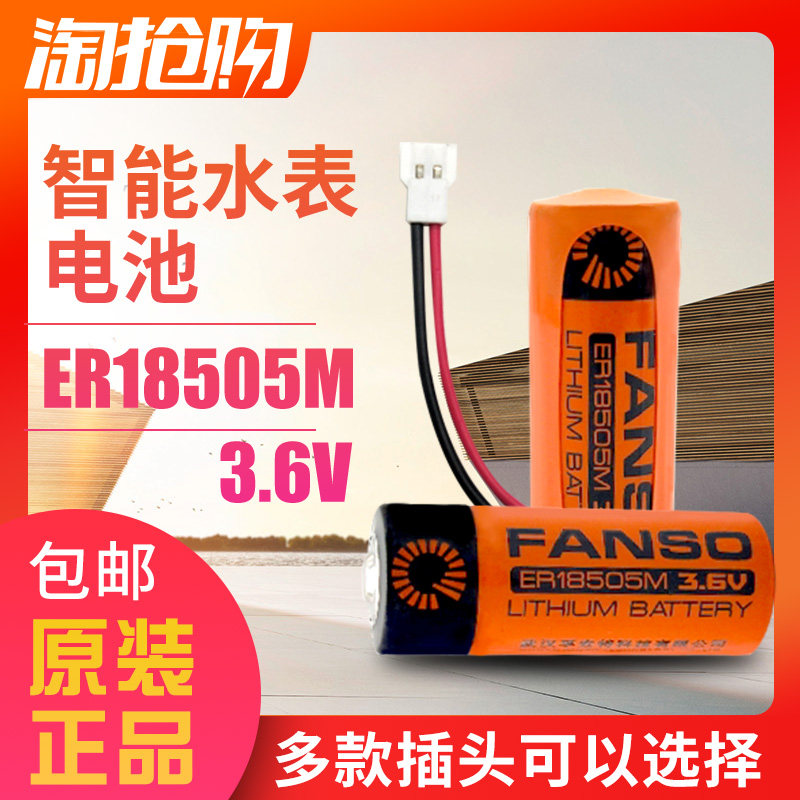 Foamt ER18505M 3 6V lithium battery intelligent water meter battery instrument meter gas meter power type