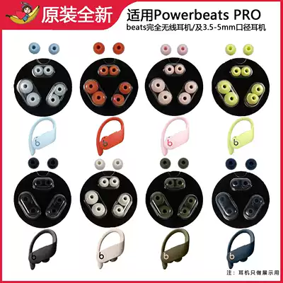 Applicable to original Beats powerbeats pro protective cover magic sound ear cap in-ear silicone sleeve earplug cap