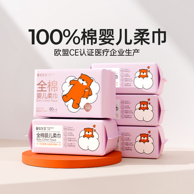 蓬松生活全棉婴儿柔巾80抽*6包