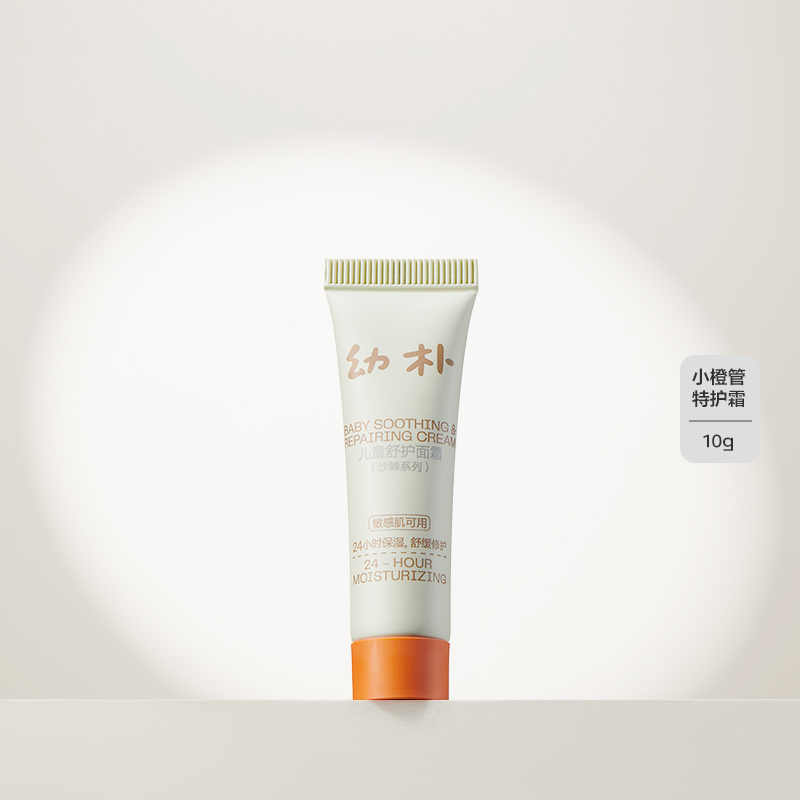 babycare幼朴小橙管特护面霜儿童宝宝专用补水保湿新生婴儿10g