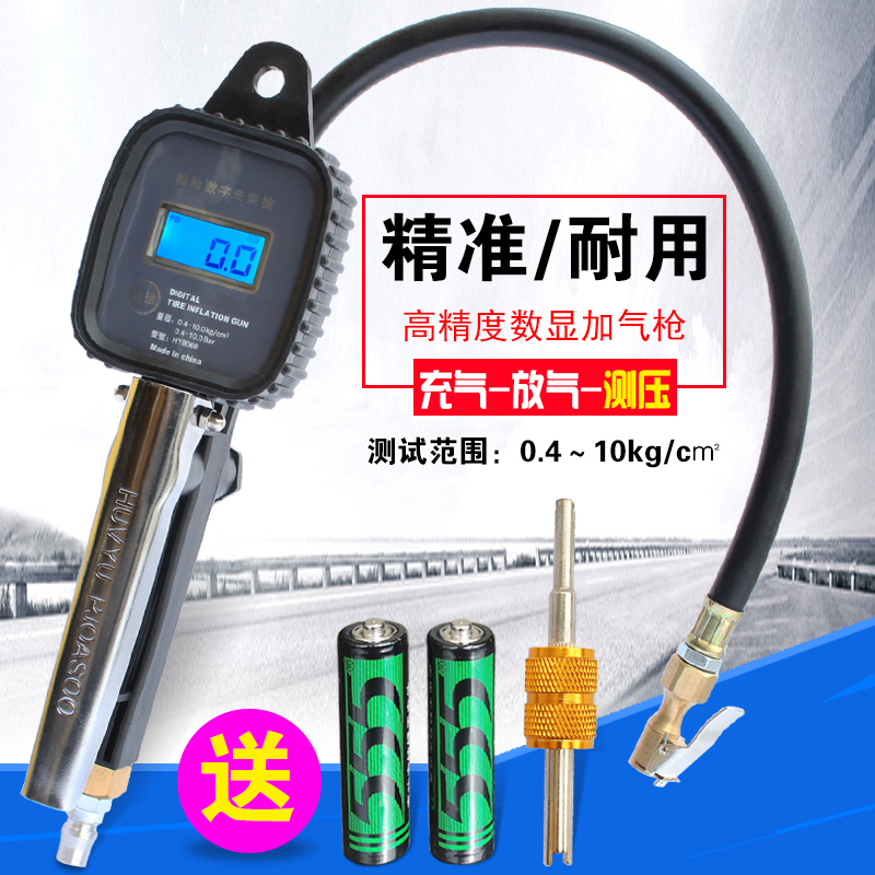 Gas gun digital display High precision liquid crystal digital tire inflation meter Tire car tire meter Tire pressure barometer
