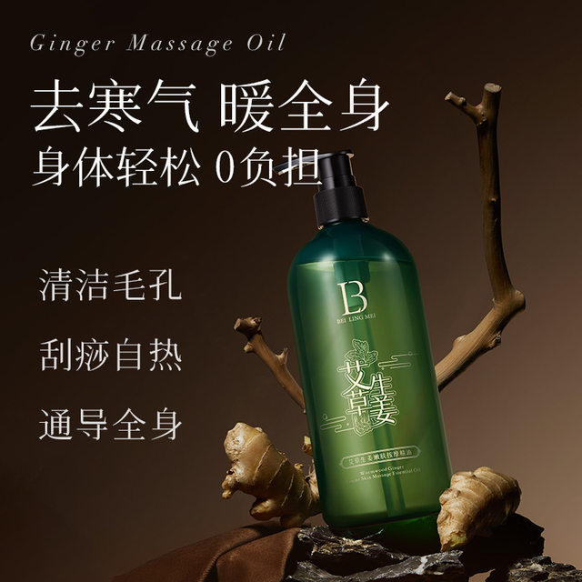 Bei Lingmei Mugwort and Ginger Skin Rejuvenation Massage Essential Oil Plant-Based Body Spa Massage Gua Sha for Unblocking Meridians and Activating Circulation Beauty Salon