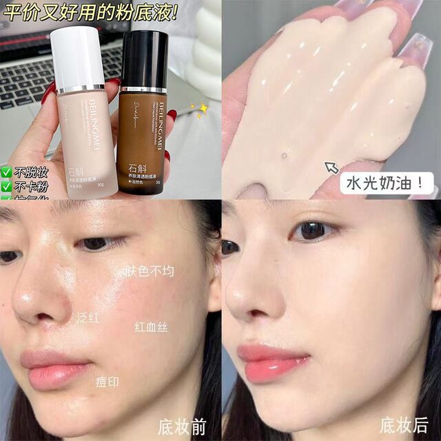 Dendrobium Skin Nourishing Clear Liquid Foundation Concealer Refreshing Cream Machine Non-Stuck Powder Long-Lasting Makeup Bb Cream Does Not Remove Makeup