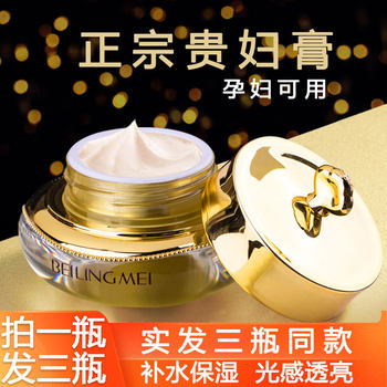 Bei Lingmei Gold Protein Lady Cream Authentic Brightening Skin Tone Hydrating Moisturizing Concealer Lazy No-Makeup Cream Flagship Store