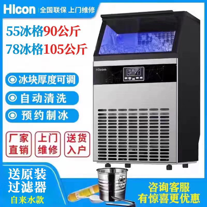 Wellcome Ice Maker Commercial Milk Tea Shop Large Bar Ktv80- 100-120kg Cube Ice Making Machine